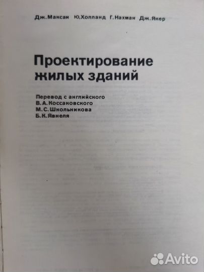 Проектирование жилых зданий