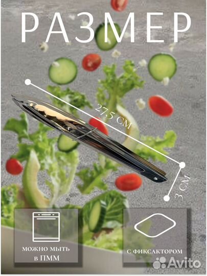 Щипцы кухонные