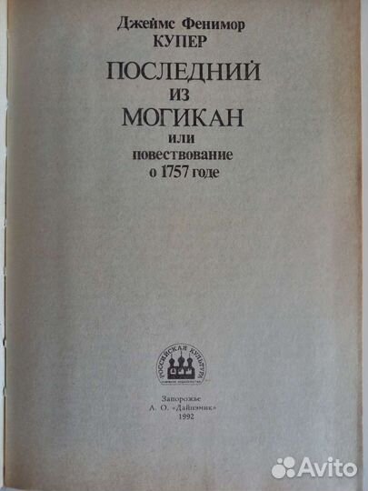 Книги Джеймс Фенимор Купер и Джеймс Хэдли Чейз