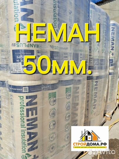 Утеплитнль Неман 50мм.(15м2)