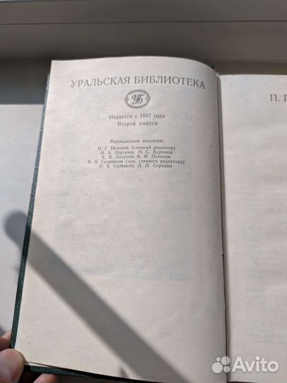 Сказы Бажова