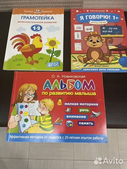 Развивающие книги для детей 1+ развитие речи
