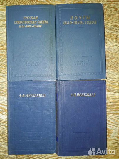 Библиотека Поэта.Издательство Советский писатель