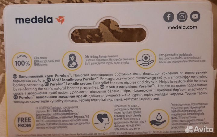 Ланолиновый крем Purelan