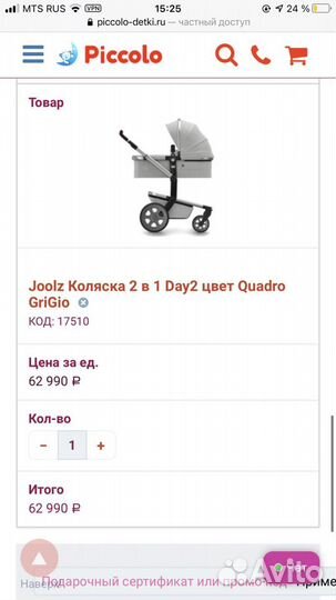 Коляска joolz day 2+ автолюлька BeSafe