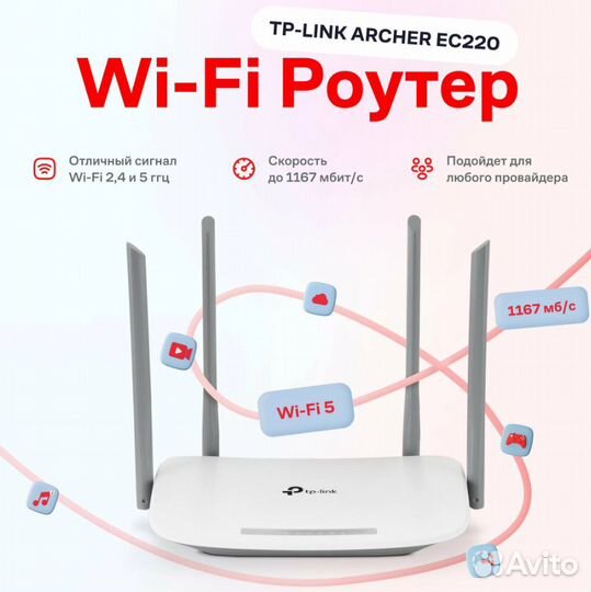 Wifi роутер tp link Archer EC220 белый