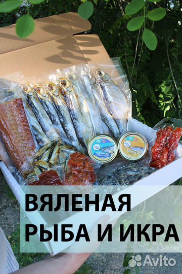 Рыба и икра из Астрахани