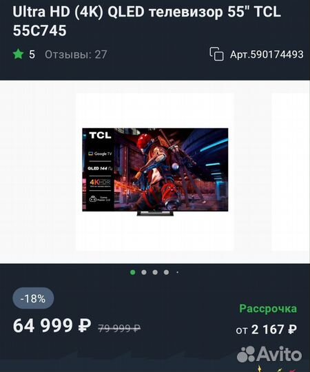 Телевизор TCL 55c745
