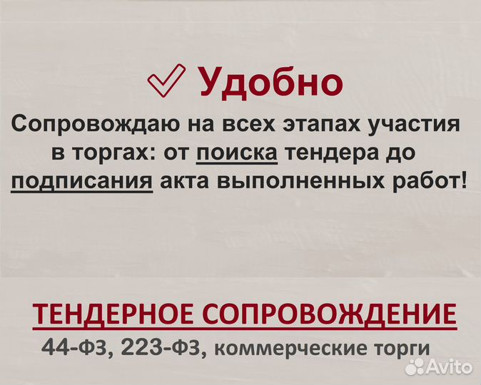 Тендерное сопровождение. Специалист по закупкам