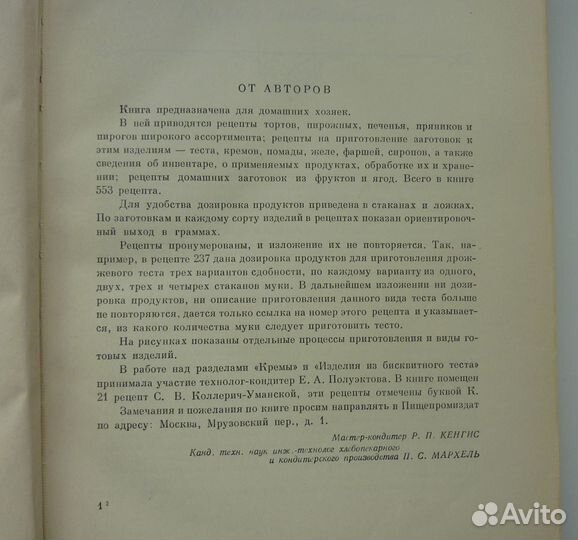 Домашнее приготовление тортов, пирожных, печенья