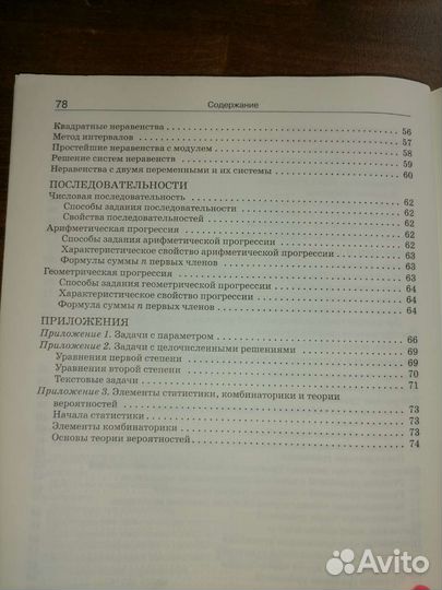 Справочник по математике