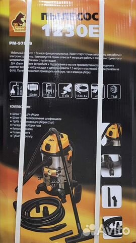 Пылесос Русский Мастер