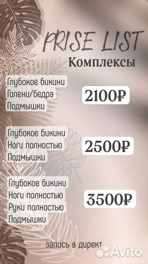 Мастер депиляции/ Ламинирование ресниц и бровей
