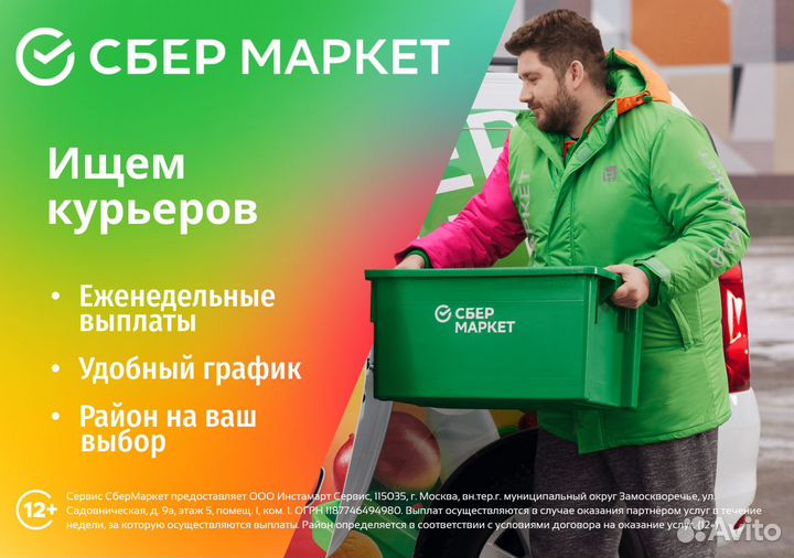 Курьер на личном авто
