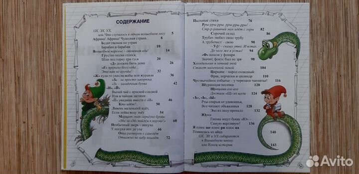 Волшебная азбука А. Усачёв