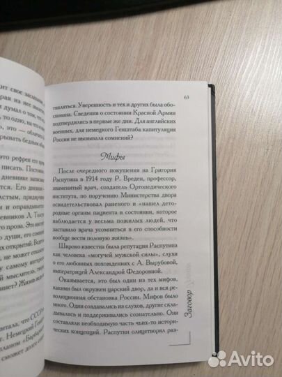 Даниил Гранин. Заговор