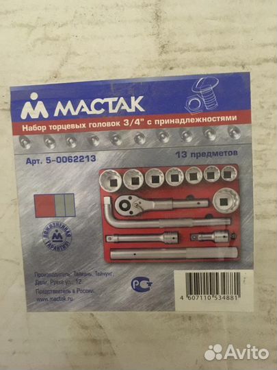 Набор торцевых головок 3/4 с принадлежностями