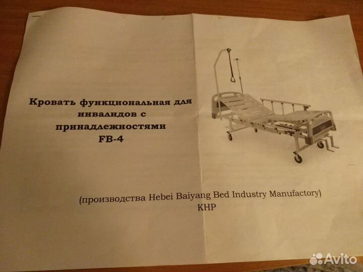 Кровать для инвалидов с принадлежностями FB-4