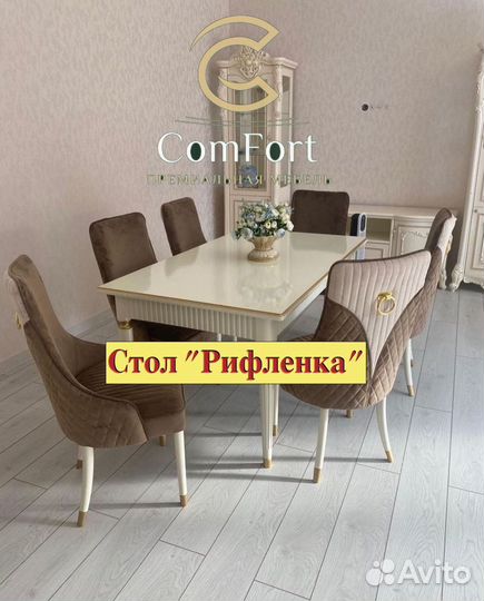 Столы и Стулья