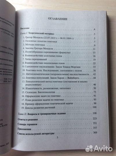Сборник егэ по биологии (генетика) А.А. Кириленко