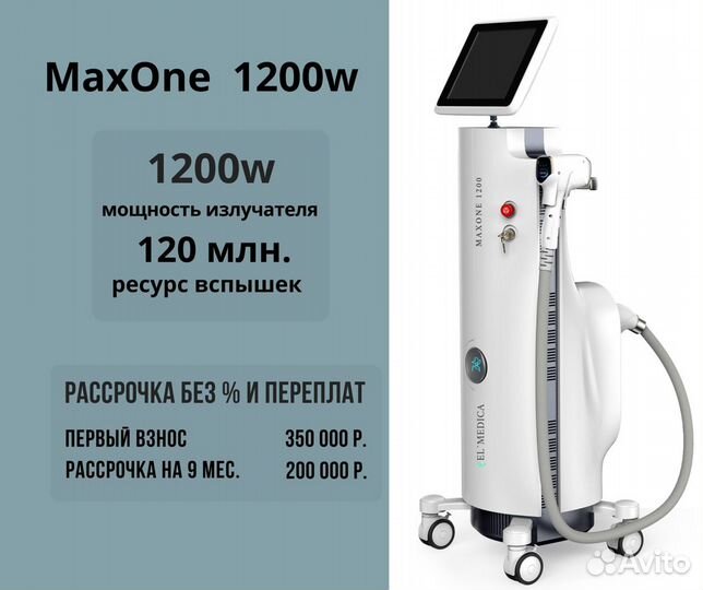 Диодный лазер для эпиляции MaxOne 1200w