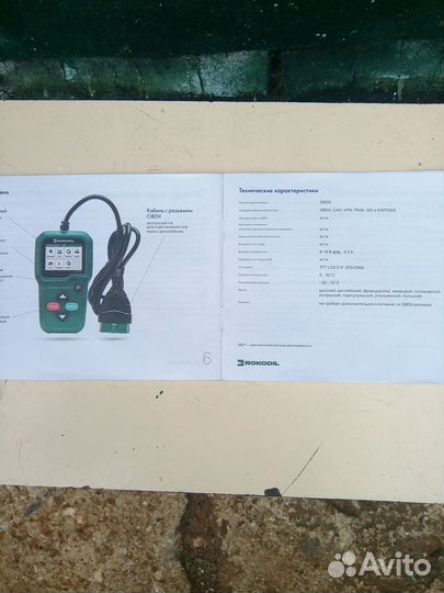 Автомобильный диагностический сканер