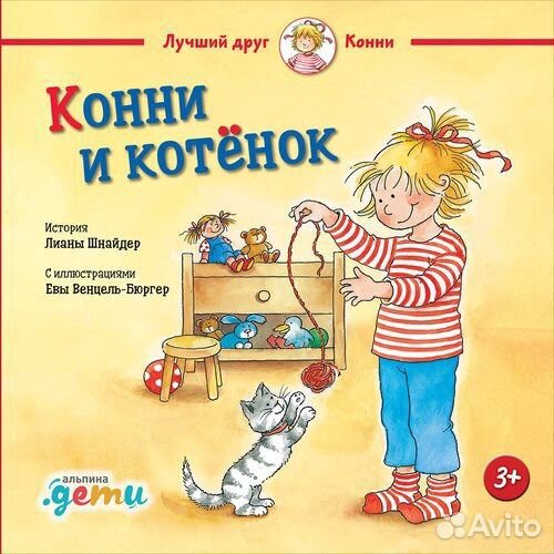 Книги про Конни