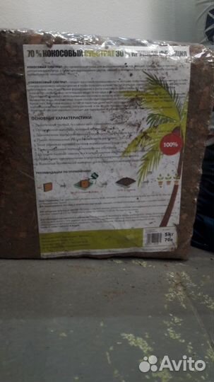 Кокосовый субстрат брикет 70л