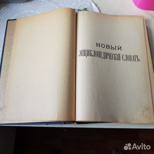 Антикварная книга Словарь Издание 