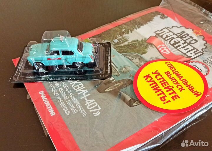 Коллекционные модели милицейских автомобилей1/43