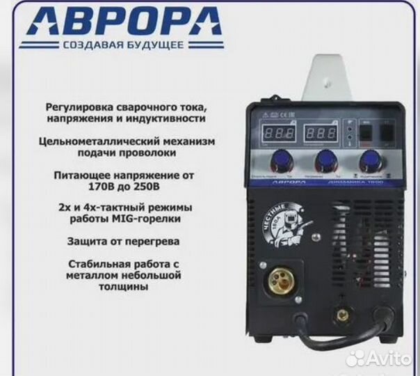 Полуавтомат инв. aurorapro Динамика 1800