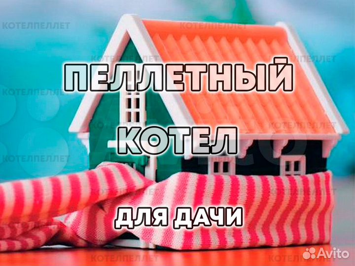 Пеллетный Котел для Дачи Новый