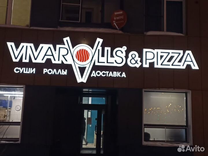 Рекламная вывеска