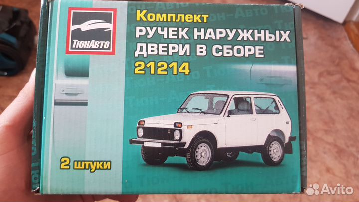 Надфарники LED Нива Новые