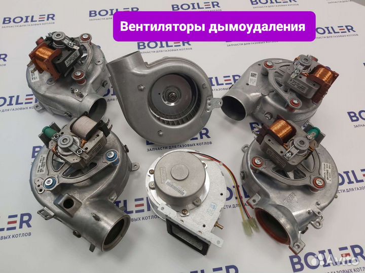 Вентиляторы дымоудаления для газовых котлов