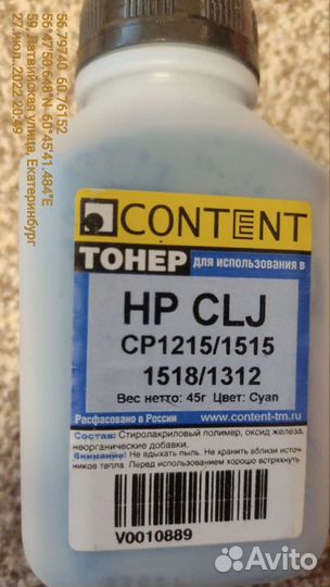 Тонер и чип для использования в HP CLJ CP1215