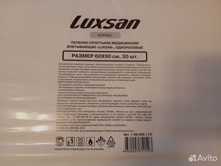 Пеленки одноразовые 60х90 30 штук