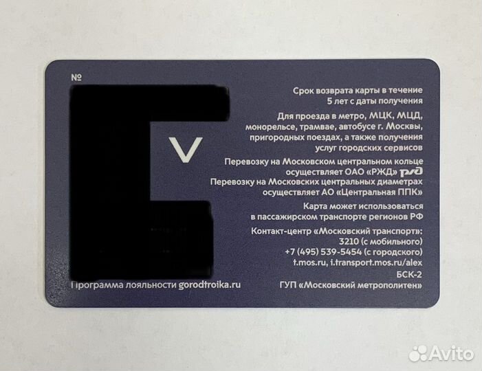 Карта Тройка - Прокуратура Москвы