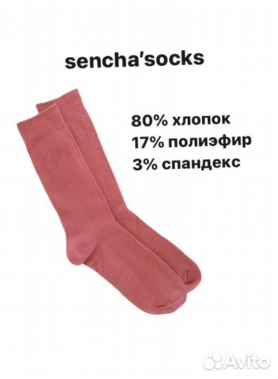 Носки Sencha (под Uniqlo) n-3004