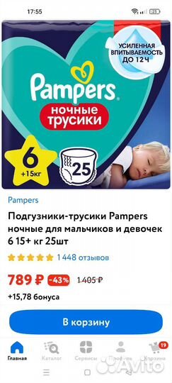 Подгузники трусики pampers 6