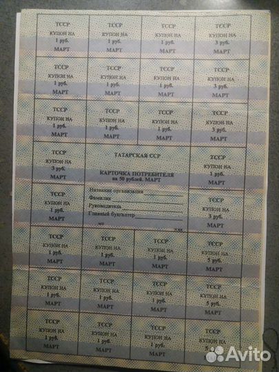 Карточка потребителя на 50 р. в Татарская сср
