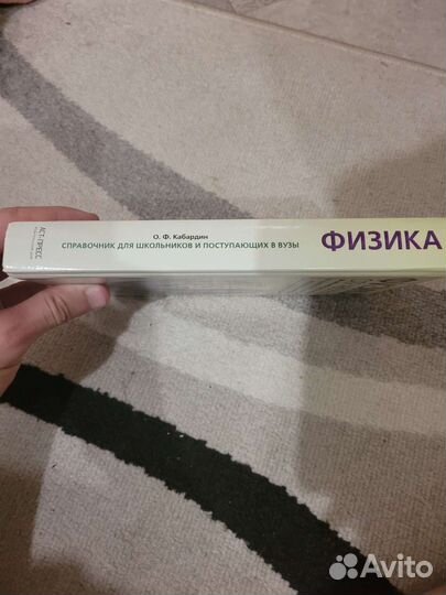 Справочник по физике