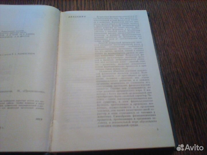 Маркосян.Вопросы возрастной физиологии.1974 год