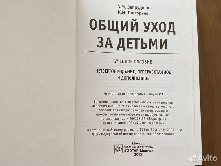 Медицинское пособие