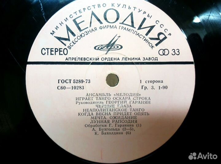 Виниловая грампластинка ансамбль 