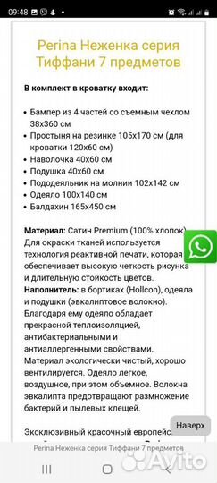 Комплект в кроватку Perina Неженка серия Тиффани