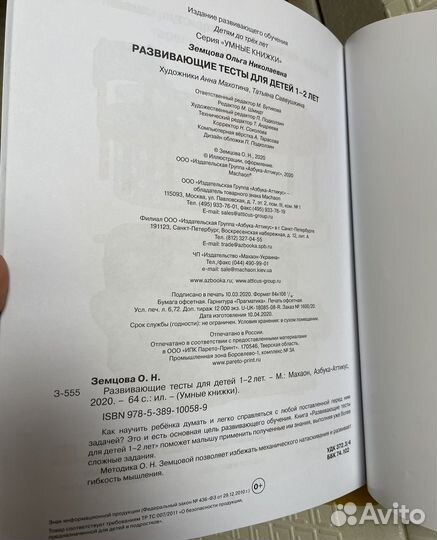 Развивающие тесты для детей 1-2 года