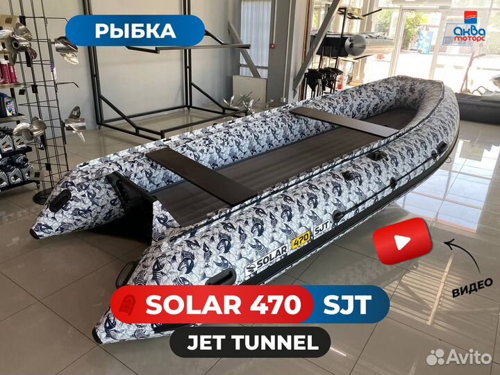 Водометная лодка пвх Solar-470 SJT цвет рыбка