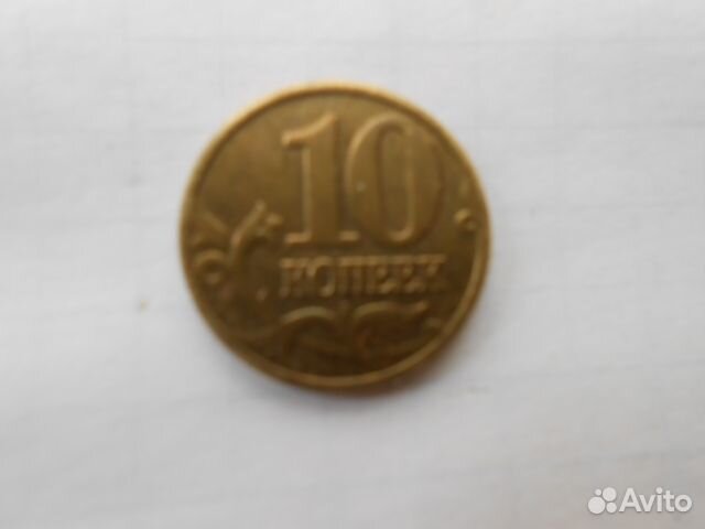 10 коп 2002г М