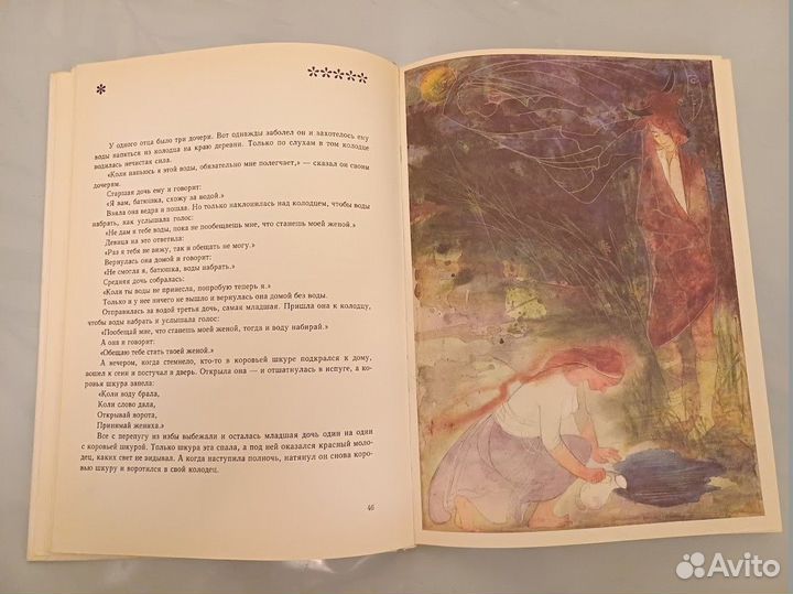 Славянские сказки. Сказки для царевны Несмеяны